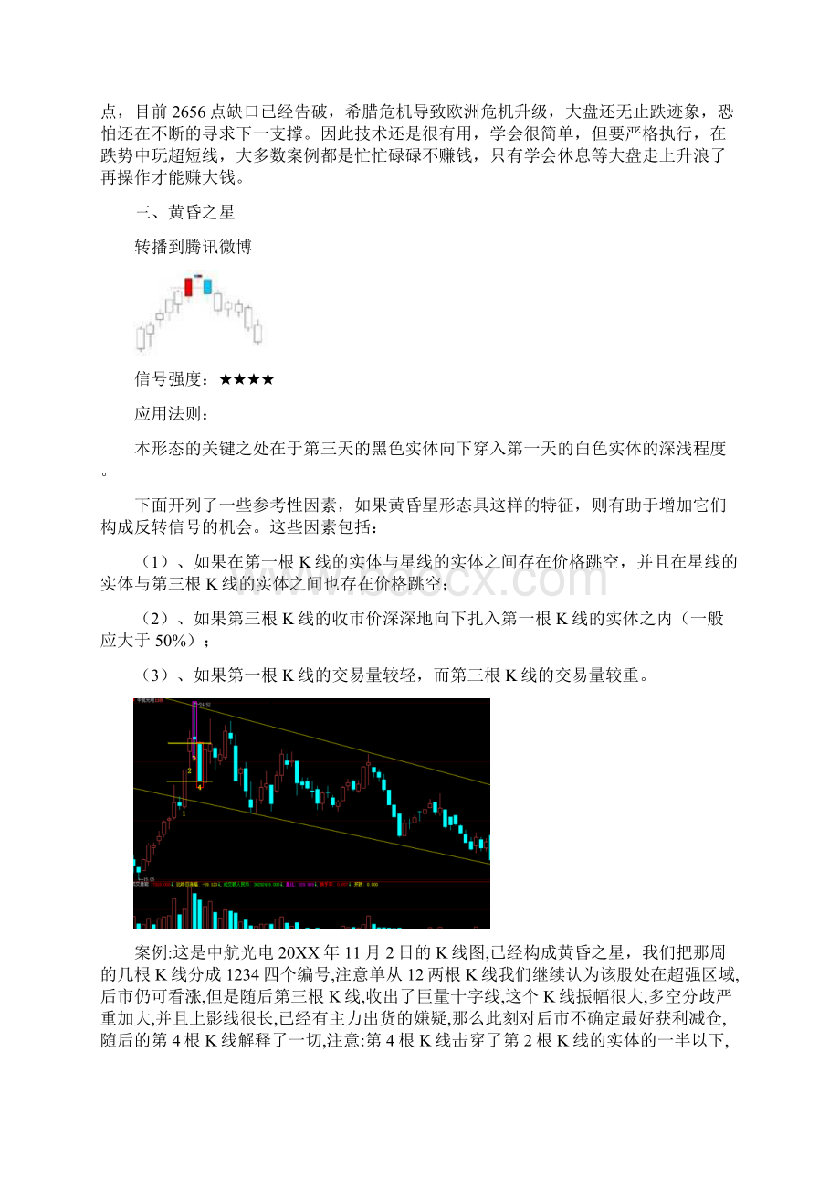 股票证券下跌股票K线图 精品文档格式.docx_第3页