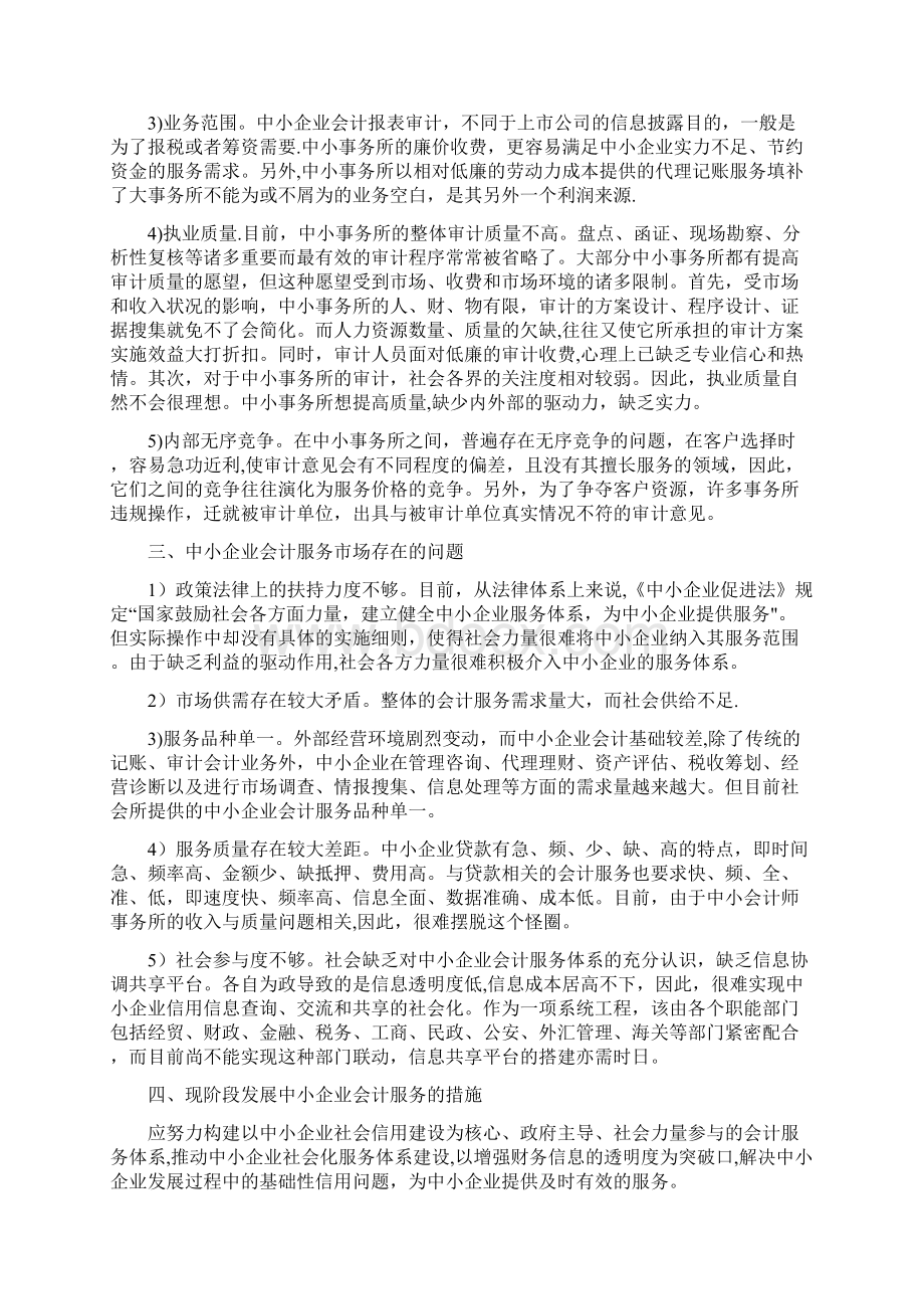 大专会计专业毕业论文.docx_第3页