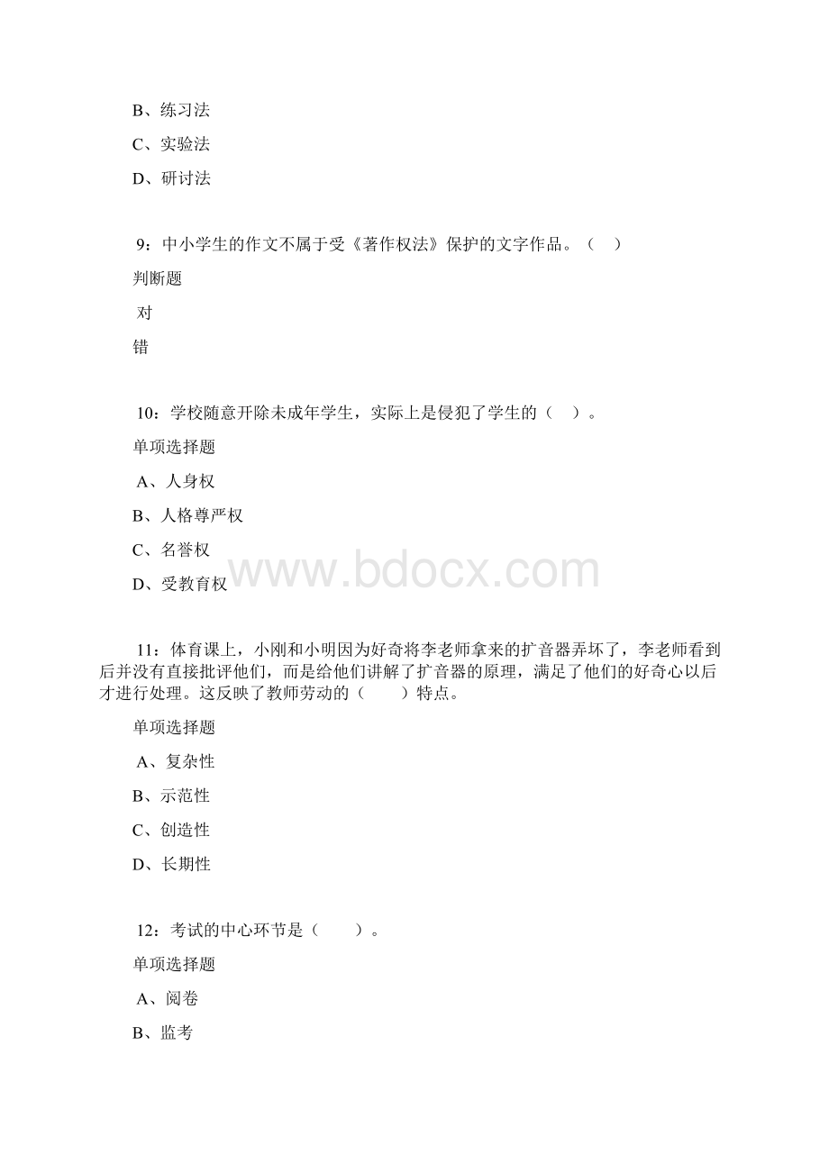 仁怀小学教师招聘考试真题及答案解析.docx_第3页