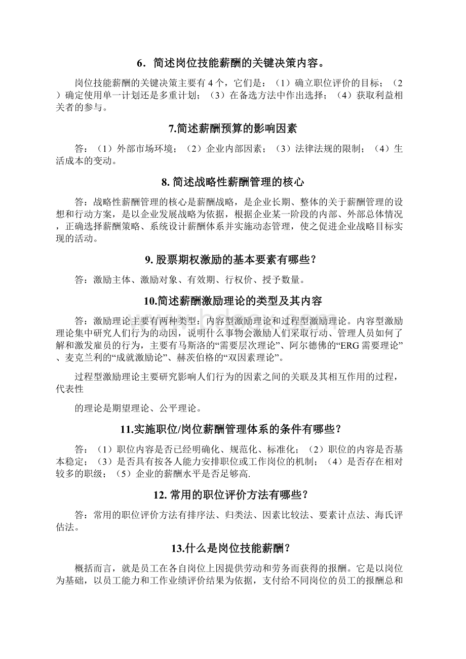 工资管理题库答案.docx_第3页