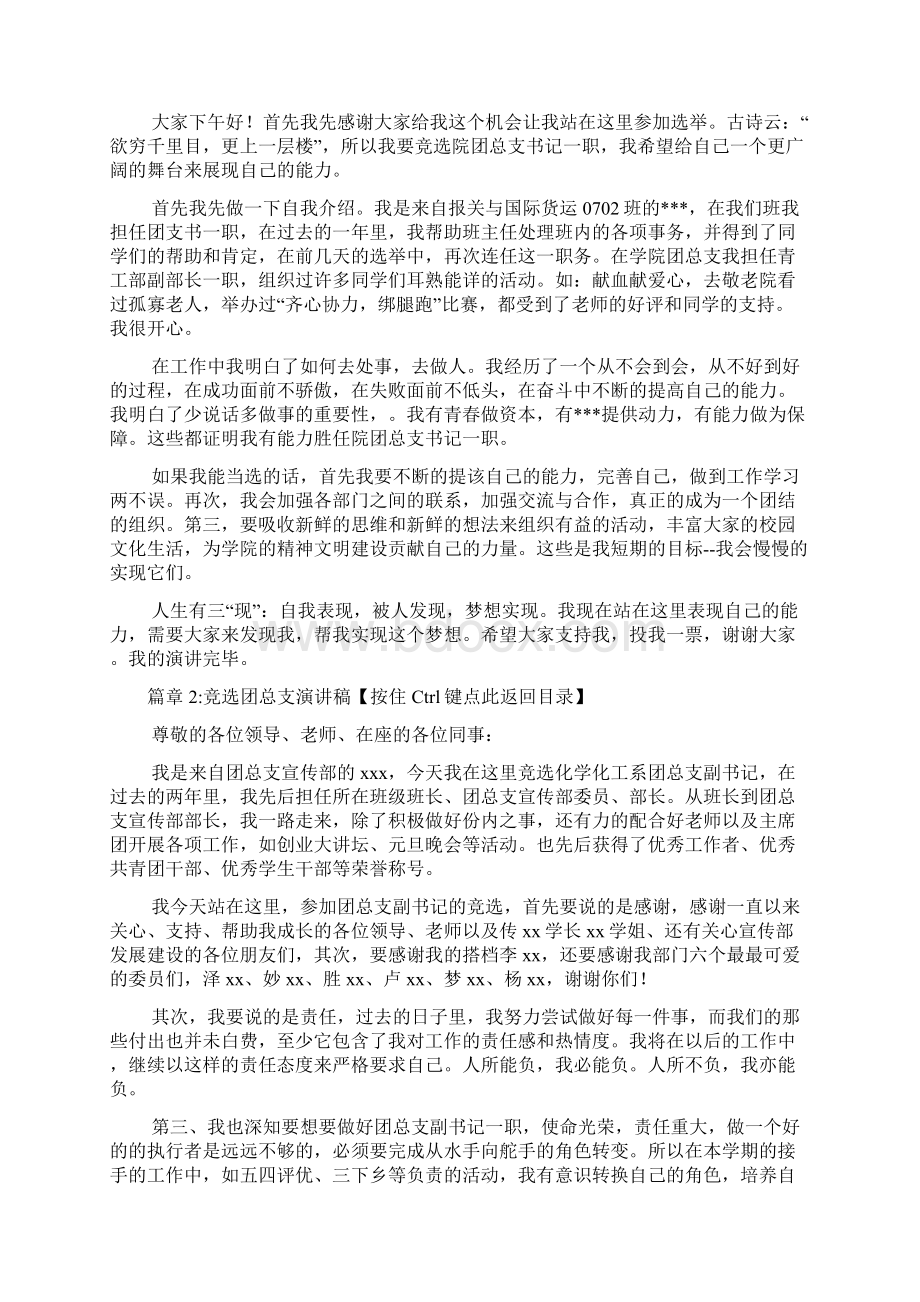 团总支书记竞选演讲稿4篇.docx_第2页