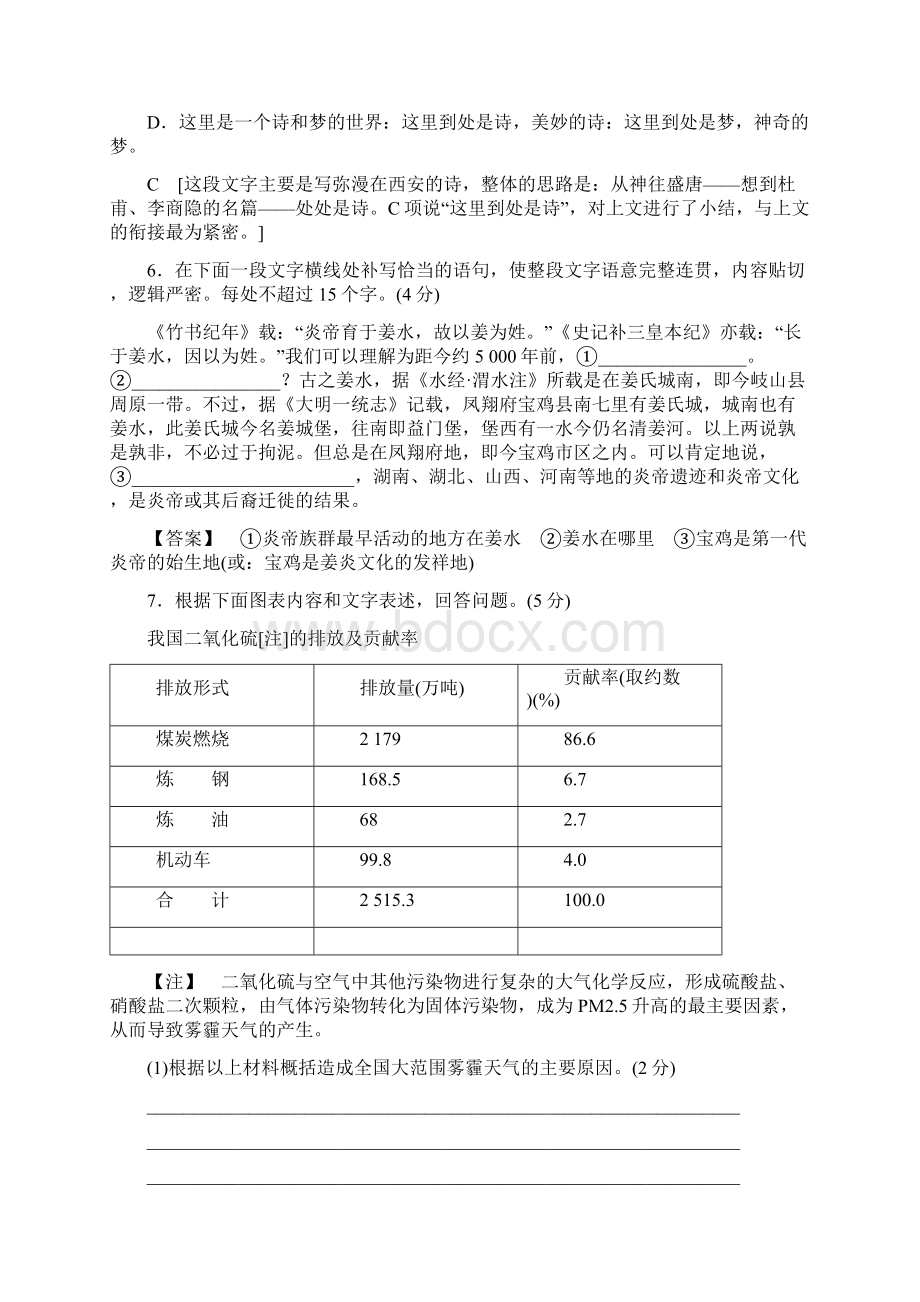 浙江省届高考考前押题卷语文试题三word版有答案高三语文试题已纠错.docx_第3页