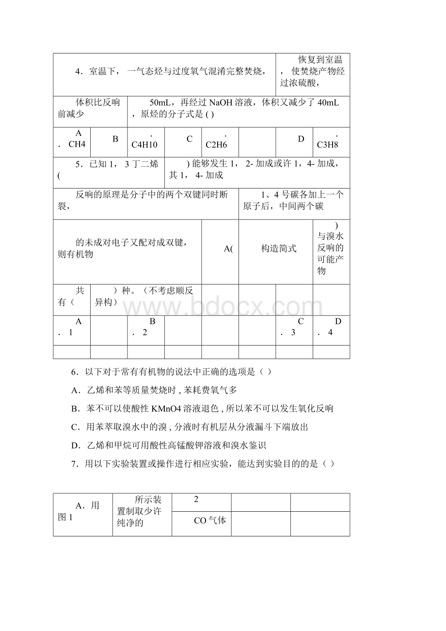 人教版高中化学选修五第二章《烃和卤代烃》测试题含答案Word格式文档下载.docx_第2页