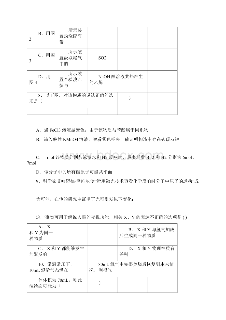 人教版高中化学选修五第二章《烃和卤代烃》测试题含答案Word格式文档下载.docx_第3页