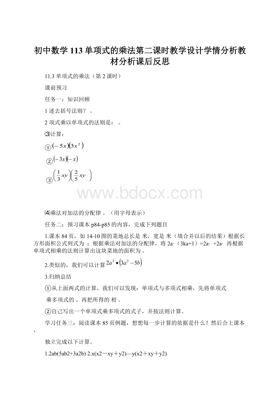 初中数学113单项式的乘法第二课时教学设计学情分析教材分析课后反思Word文档下载推荐.docx_第1页