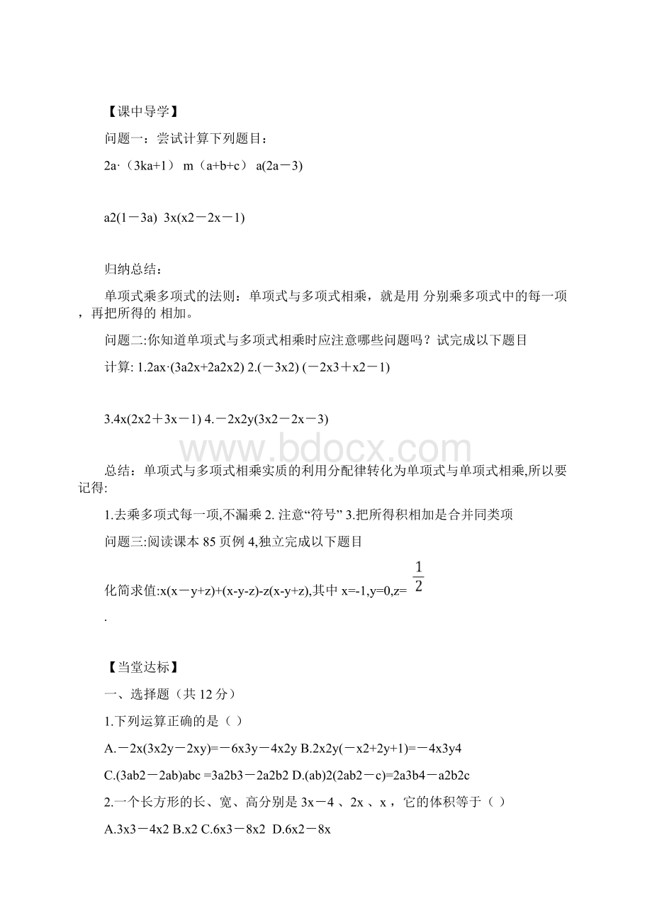 初中数学113单项式的乘法第二课时教学设计学情分析教材分析课后反思Word文档下载推荐.docx_第2页