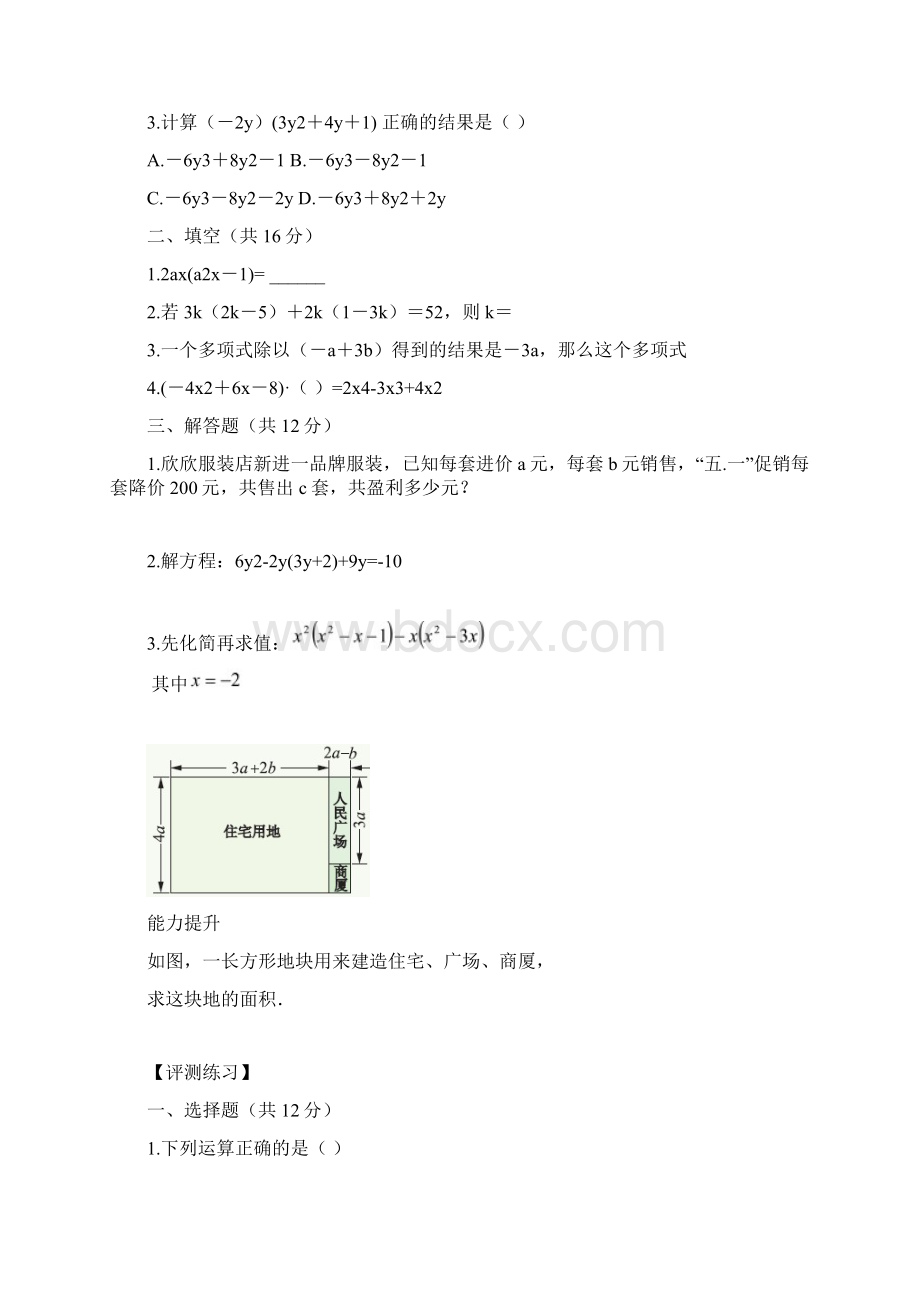 初中数学113单项式的乘法第二课时教学设计学情分析教材分析课后反思Word文档下载推荐.docx_第3页