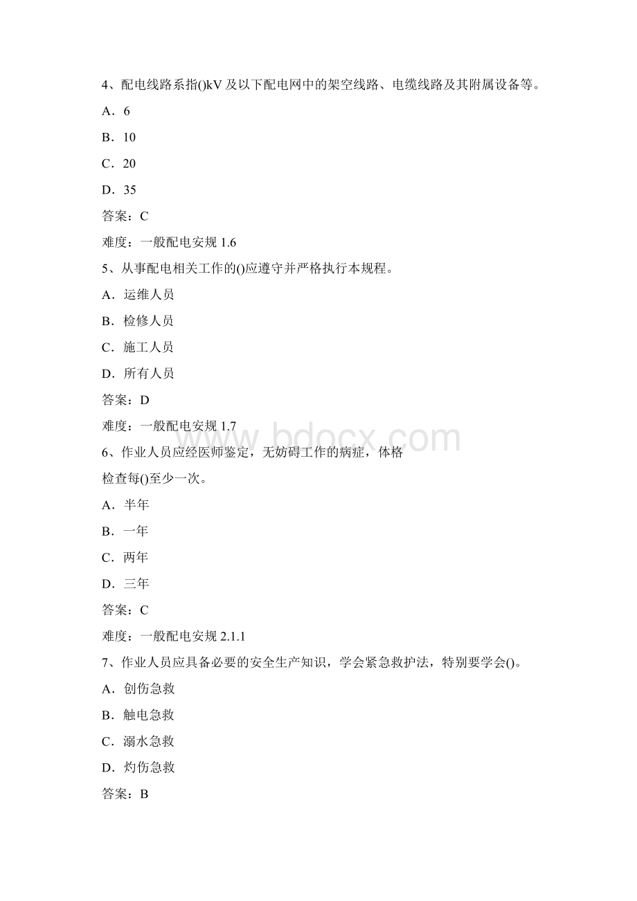 配电题库答案Word文档格式.docx_第2页