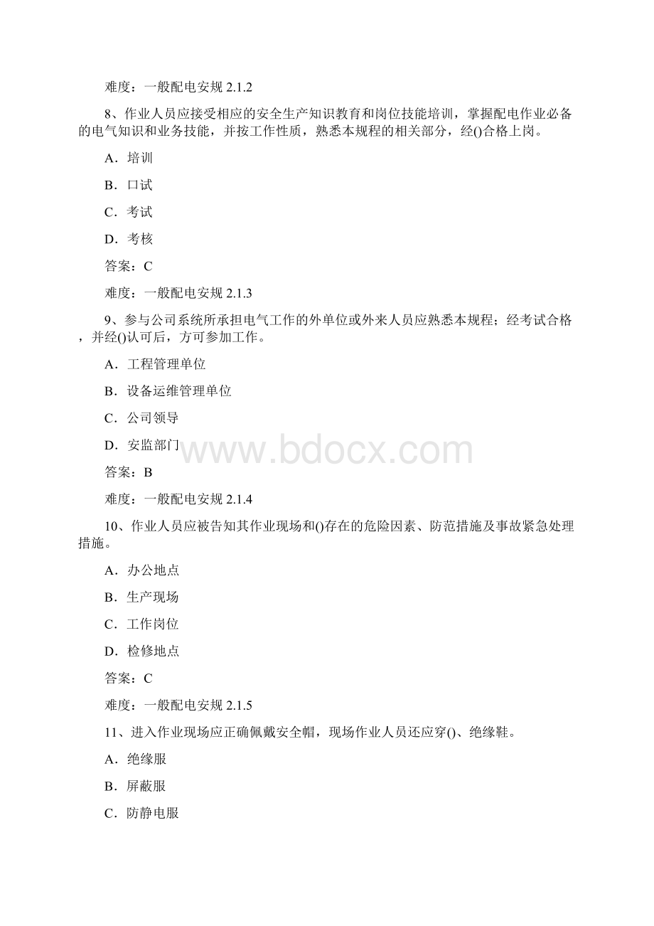 配电题库答案Word文档格式.docx_第3页