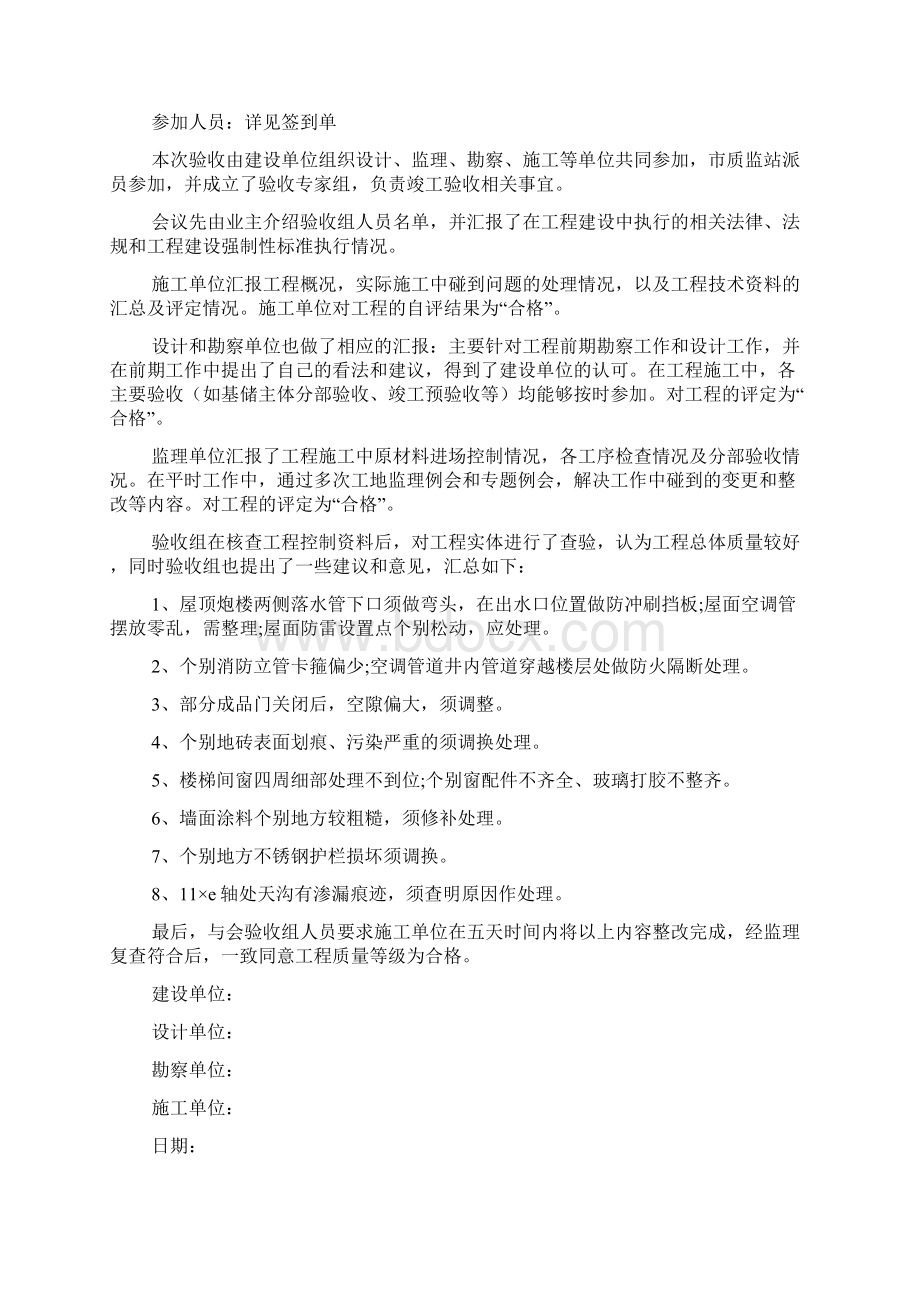 单位的会议纪要范文5篇文档格式.docx_第2页