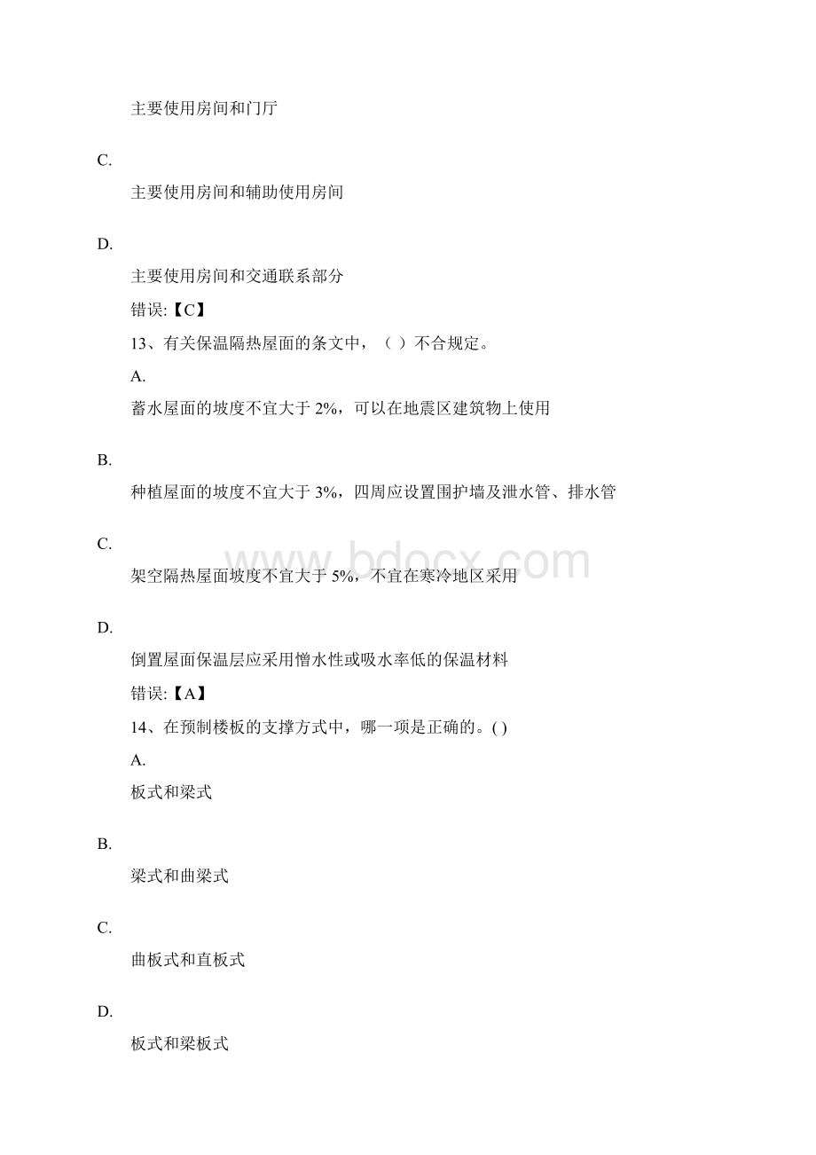 武汉理工大学第三学期房屋建筑学.docx_第3页