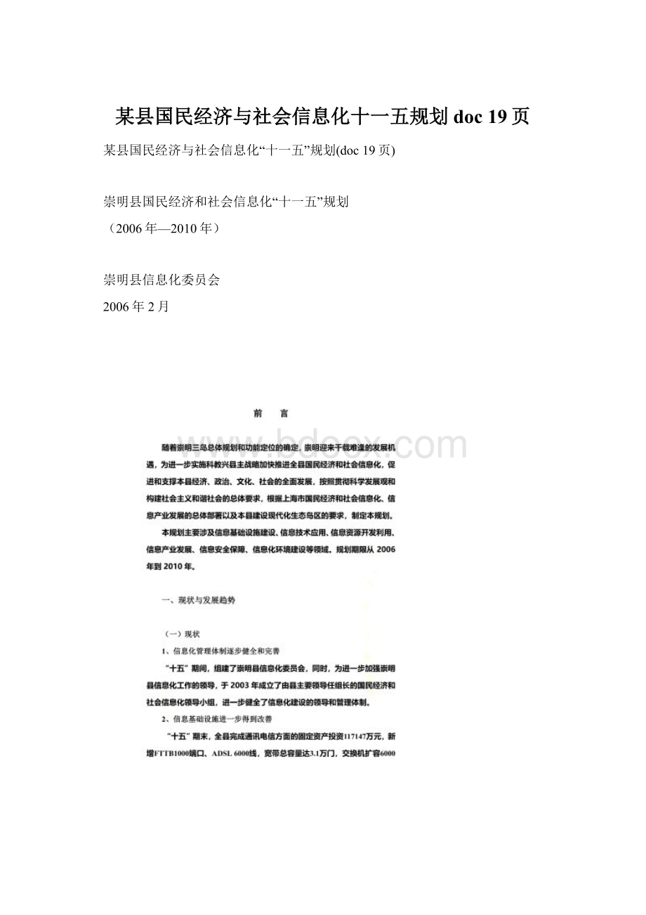 某县国民经济与社会信息化十一五规划doc 19页Word格式.docx_第1页