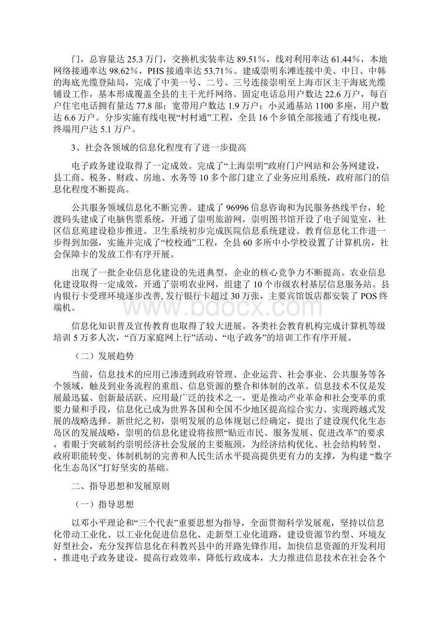 某县国民经济与社会信息化十一五规划doc 19页Word格式.docx_第2页