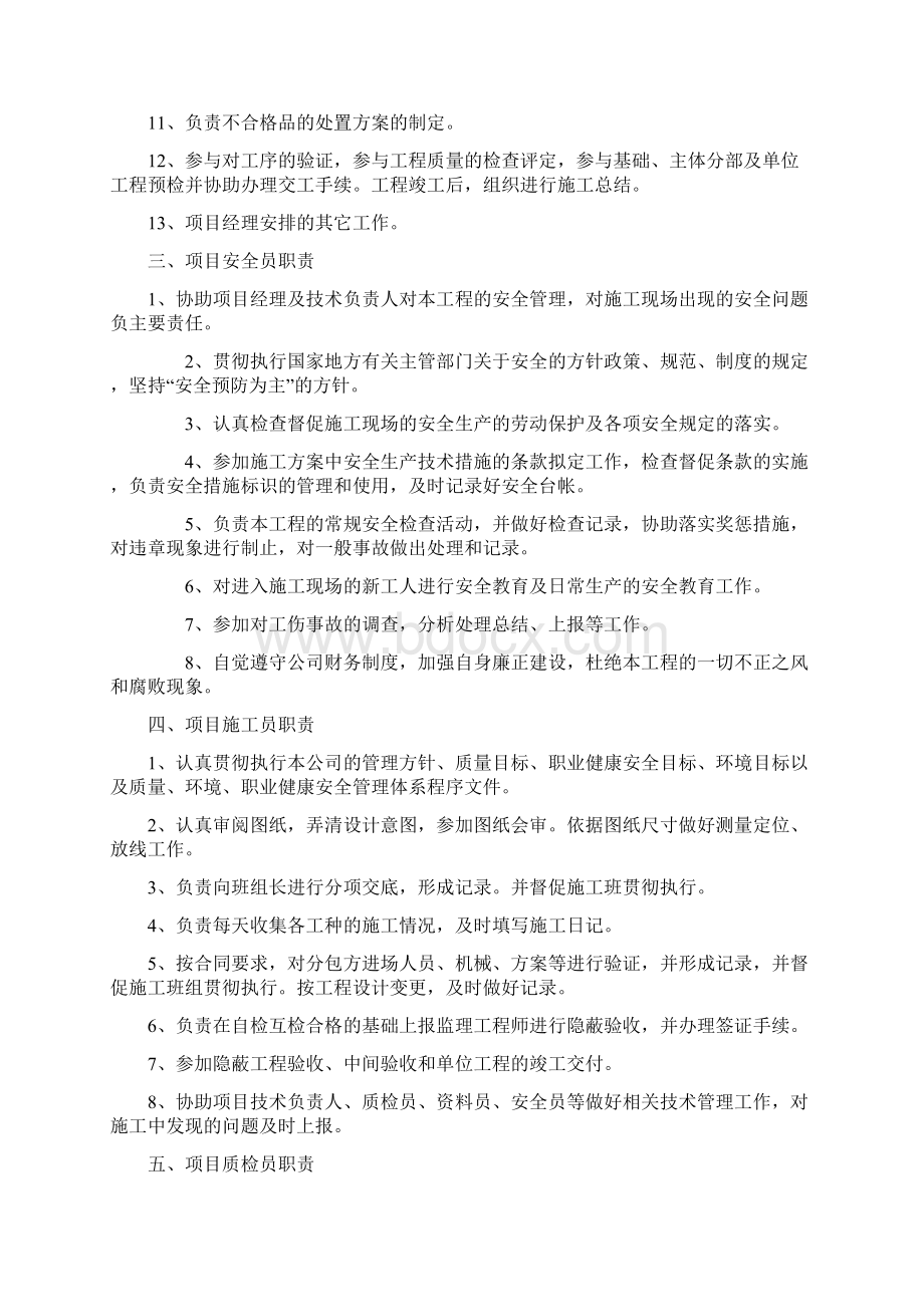 最新工程项目部主要人员职责很齐全Word文件下载.docx_第2页