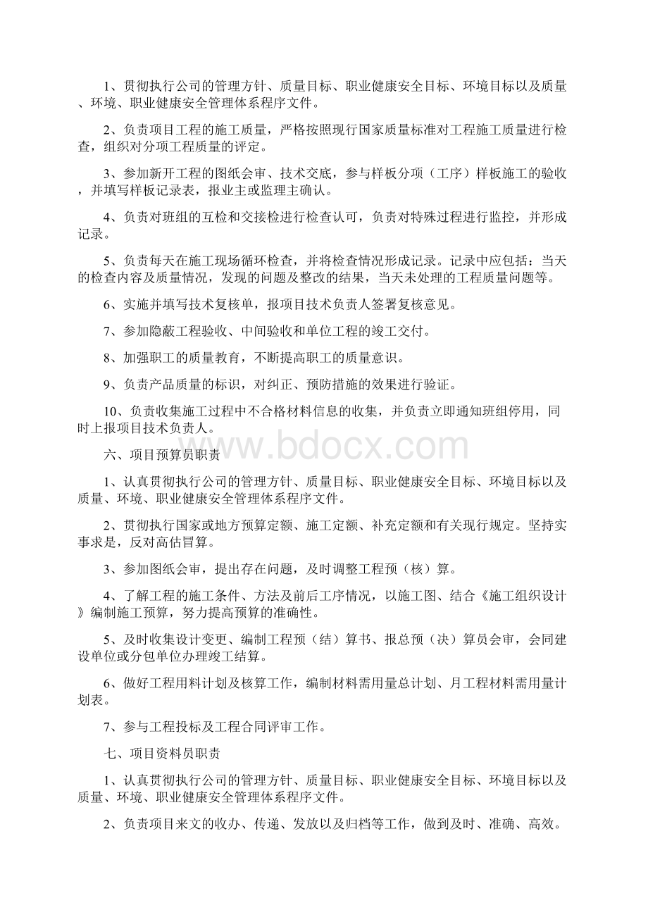 最新工程项目部主要人员职责很齐全Word文件下载.docx_第3页