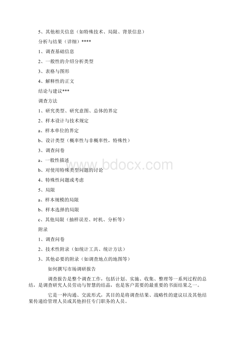 调研报告的格式及写作方法终审稿.docx_第2页