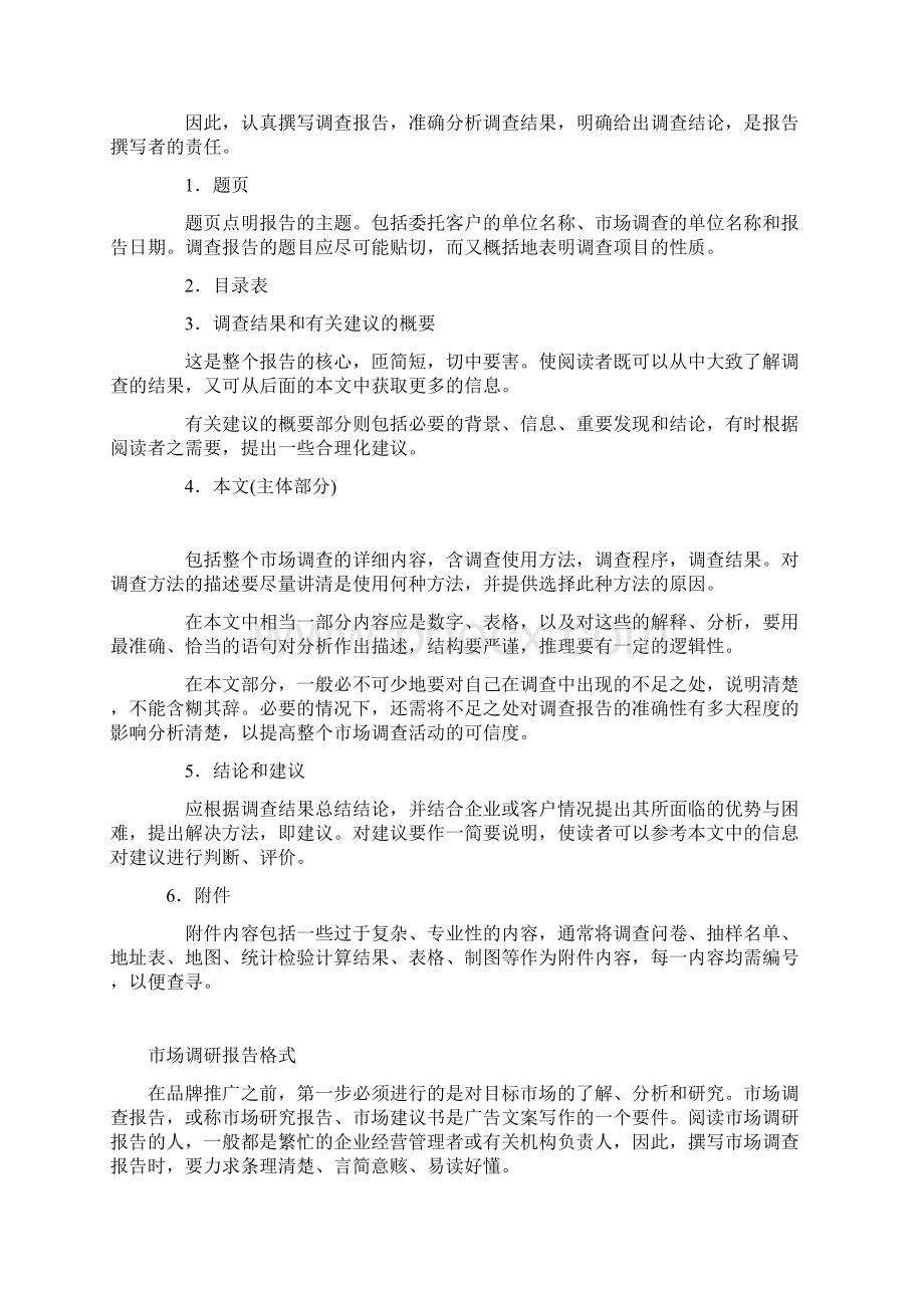 调研报告的格式及写作方法终审稿.docx_第3页