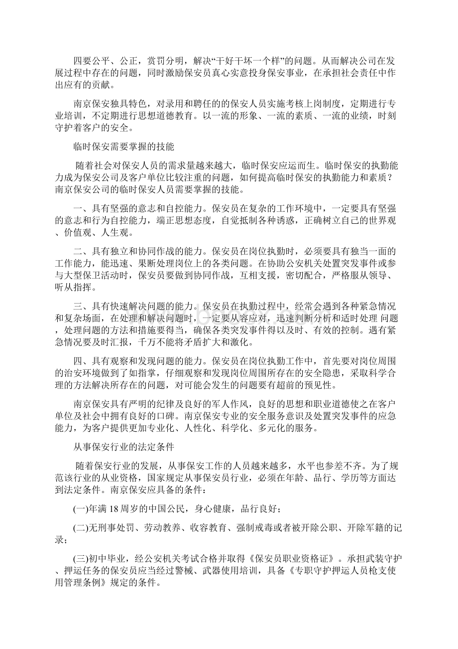 保安管理中存在的问题讲解学习Word下载.docx_第2页