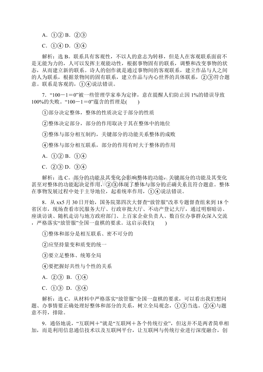 高考政治一轮复习第三单元思想方法与创新意识第七课唯物辩证法的联系观课后达标知能提升新人教版.docx_第3页