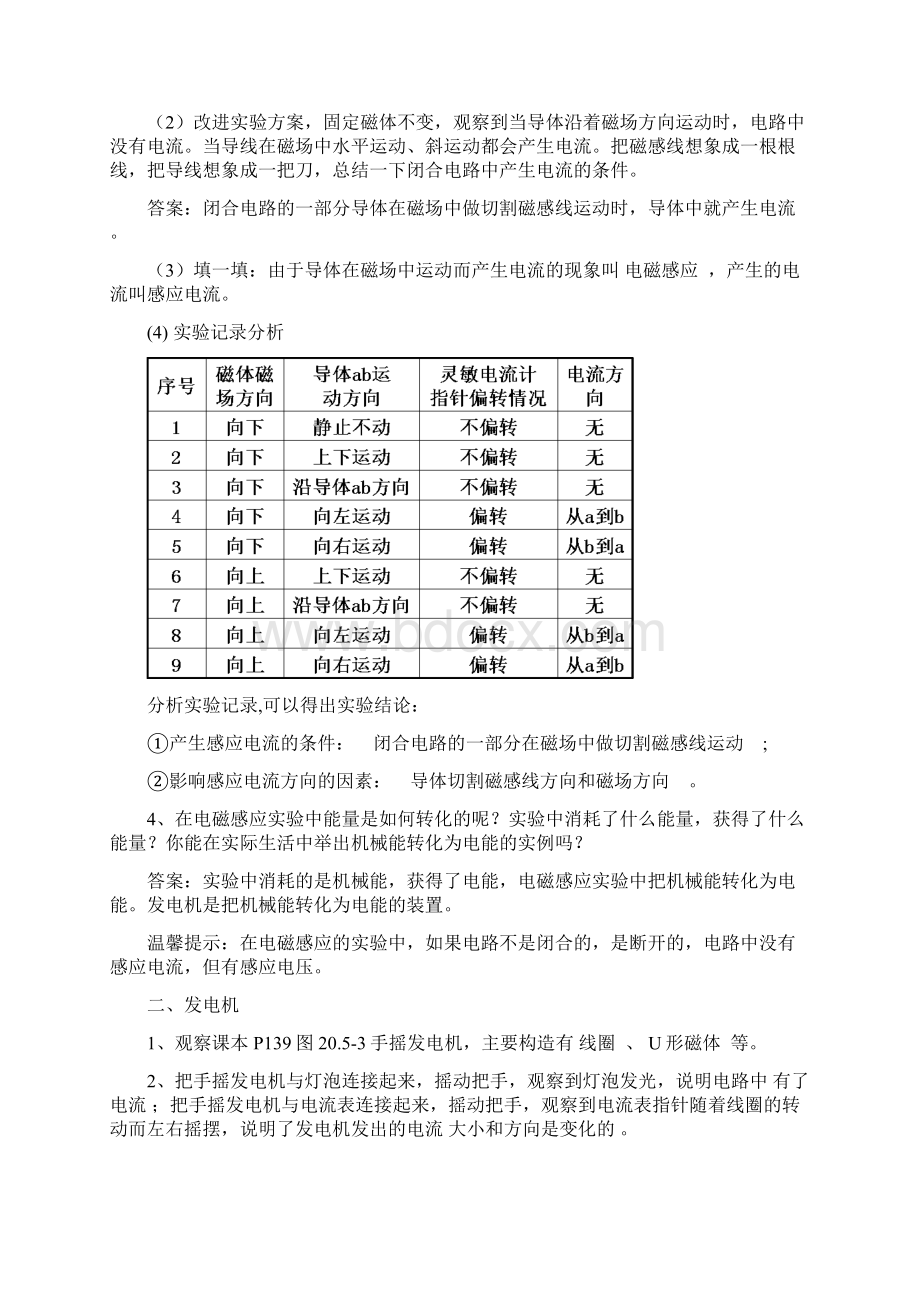 初中九年级物理磁生电导学案及课后达标检测.docx_第2页