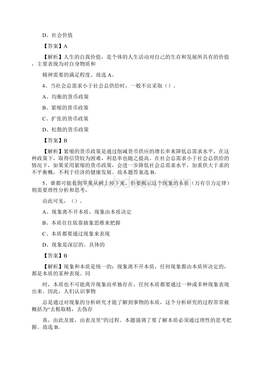 嘉峪关市招聘编制外人员试题及答案解析.docx_第2页