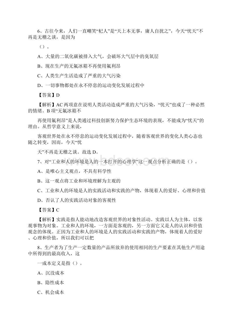 嘉峪关市招聘编制外人员试题及答案解析.docx_第3页