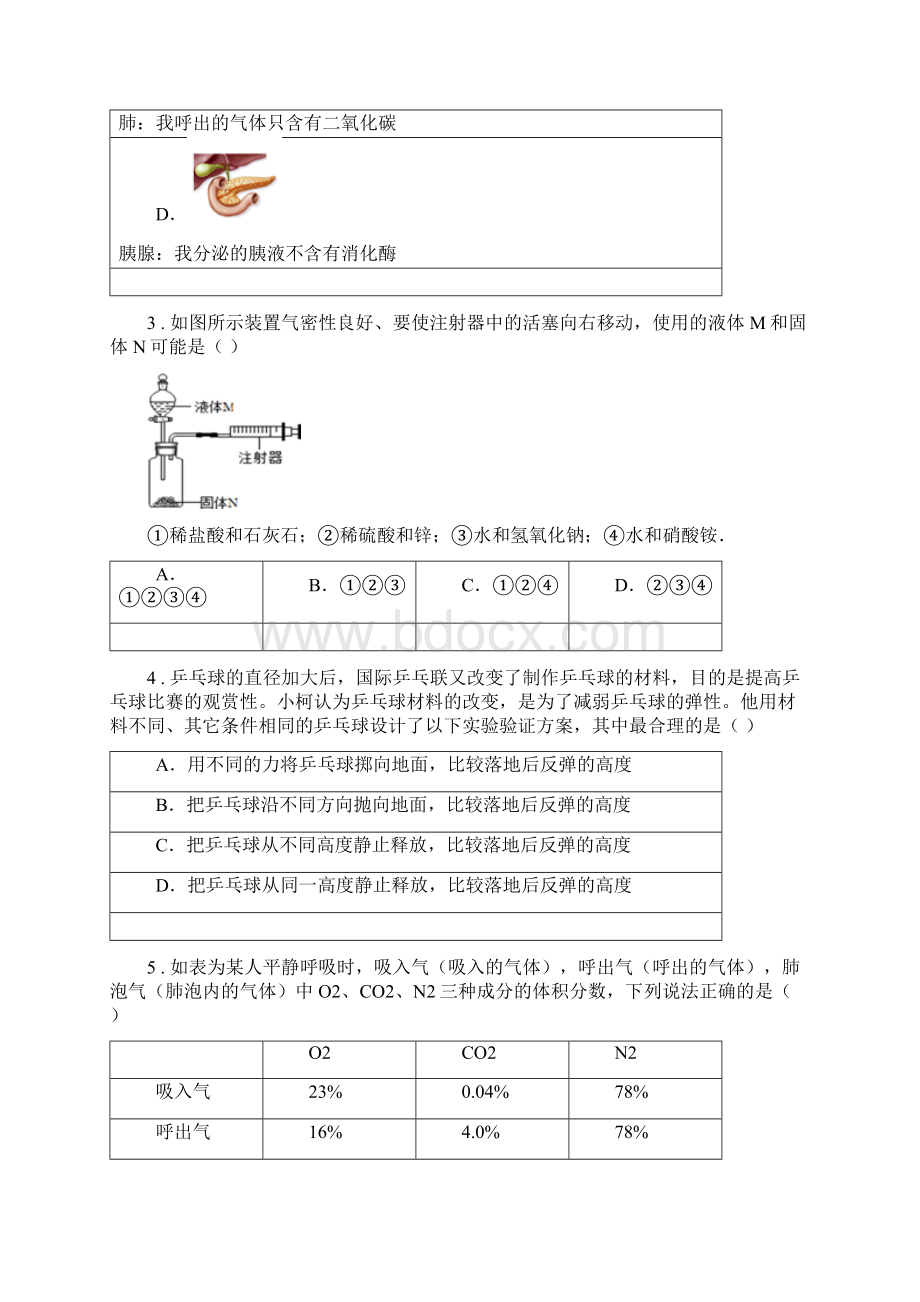 华东师大版九年级上学期第五次月考科学试题含答案.docx_第2页