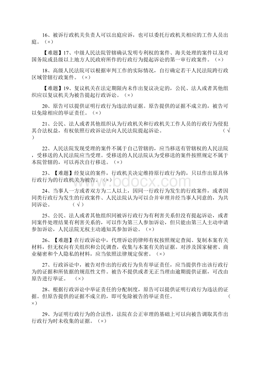 新《行政诉讼法》试题.docx_第2页