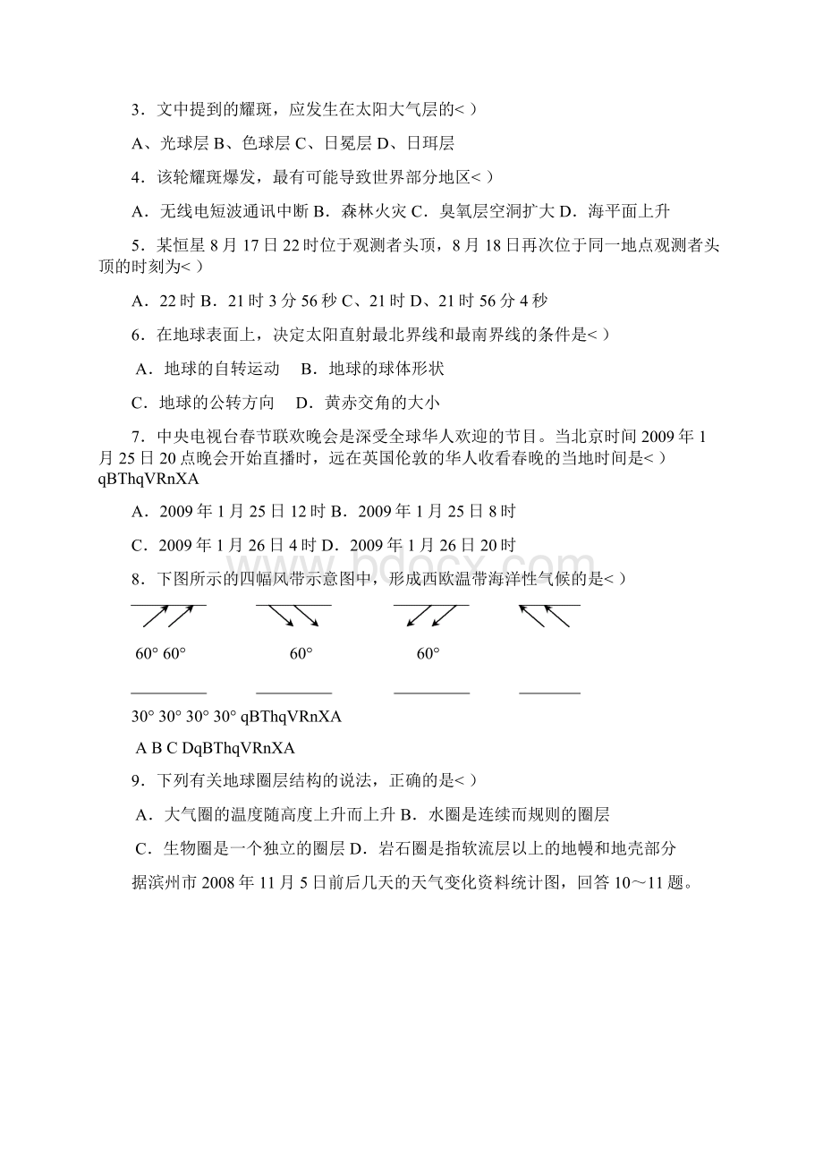 高二学业水平考试模拟试题一.docx_第2页