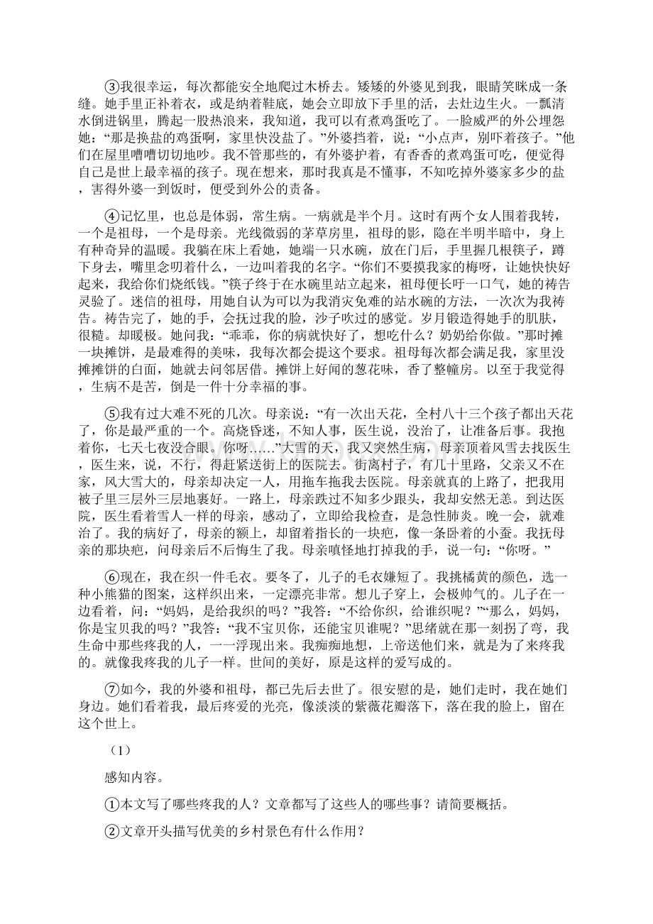 八年级月考期中语文试.docx_第3页