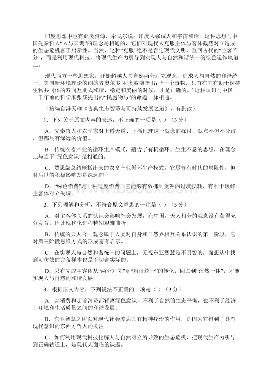 高三语文二诊热身考试试题.docx_第2页