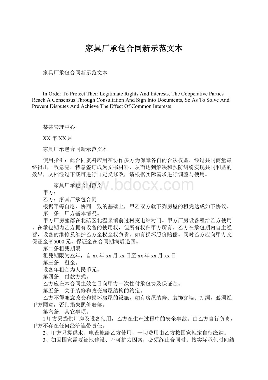 家具厂承包合同新示范文本.docx_第1页