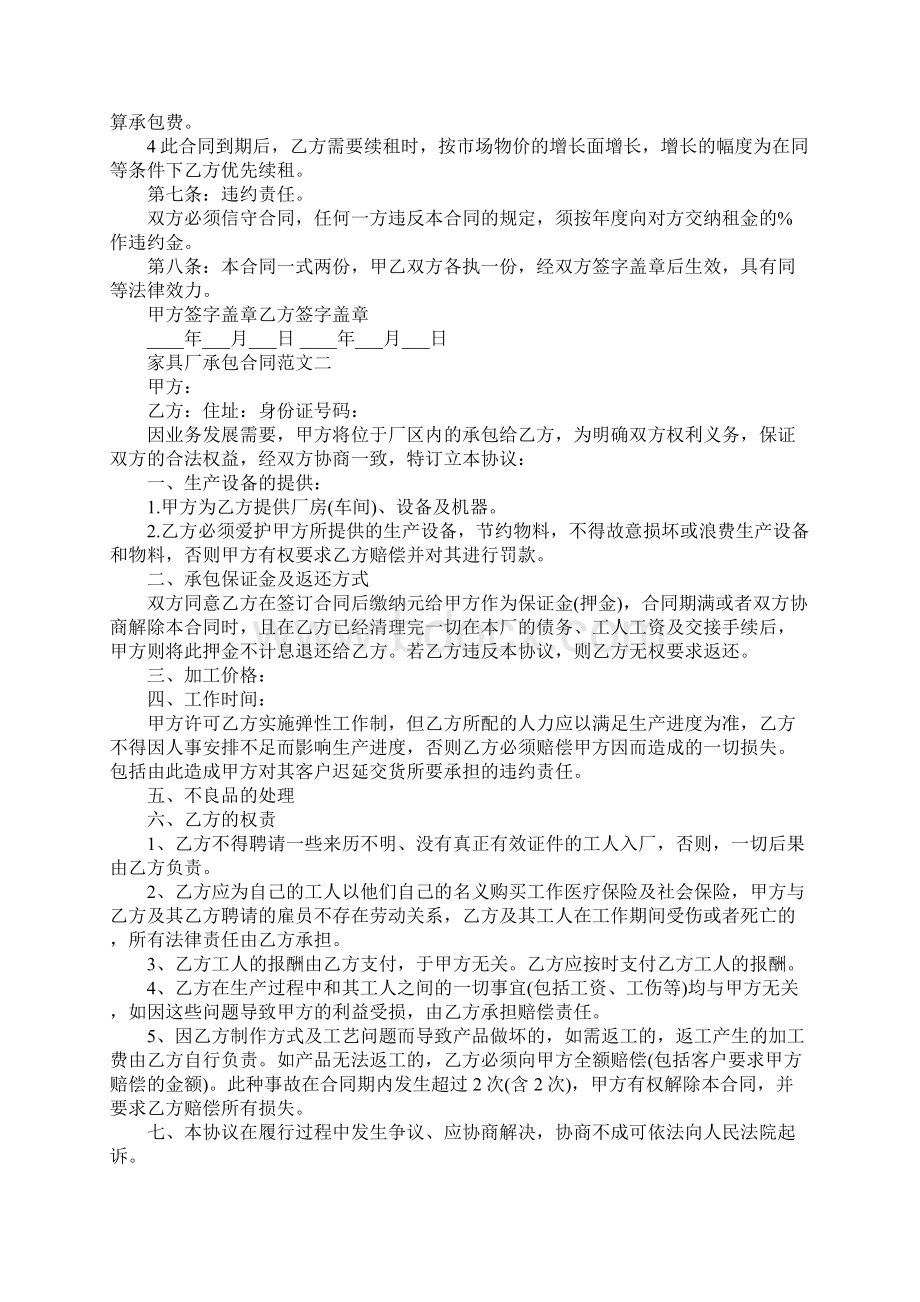 家具厂承包合同新示范文本.docx_第2页