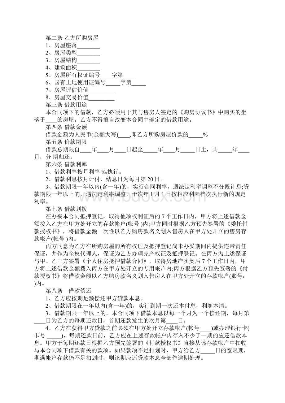 个人欠款合同样本.docx_第2页