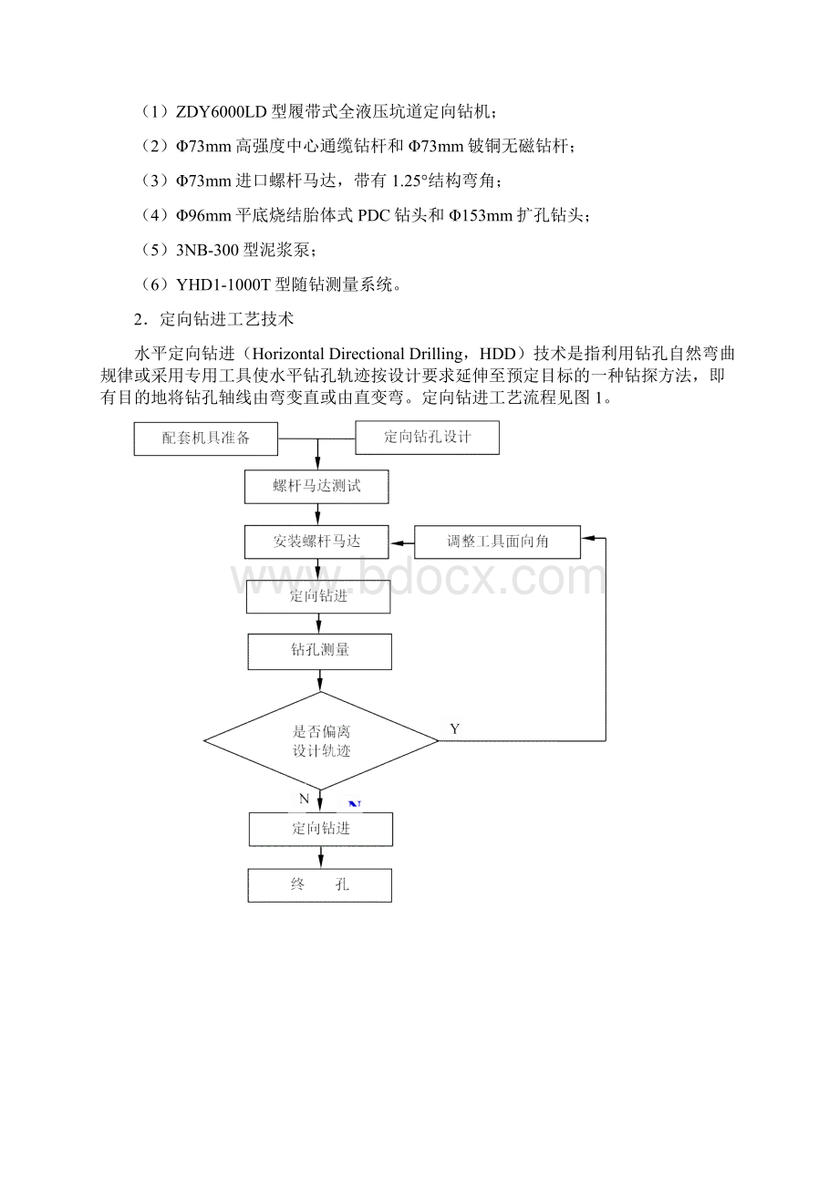 千米钻机措施.docx_第2页