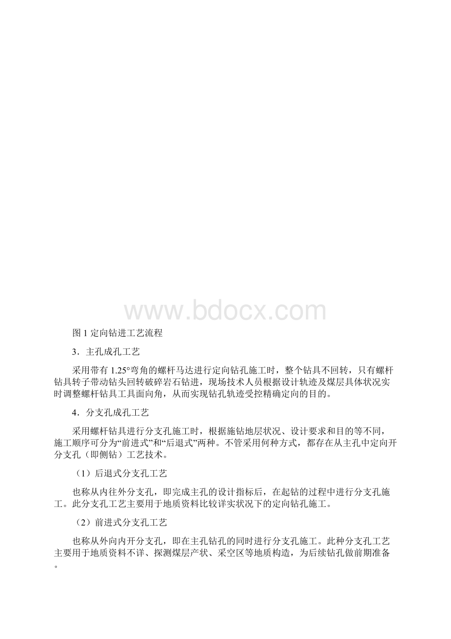 千米钻机措施.docx_第3页