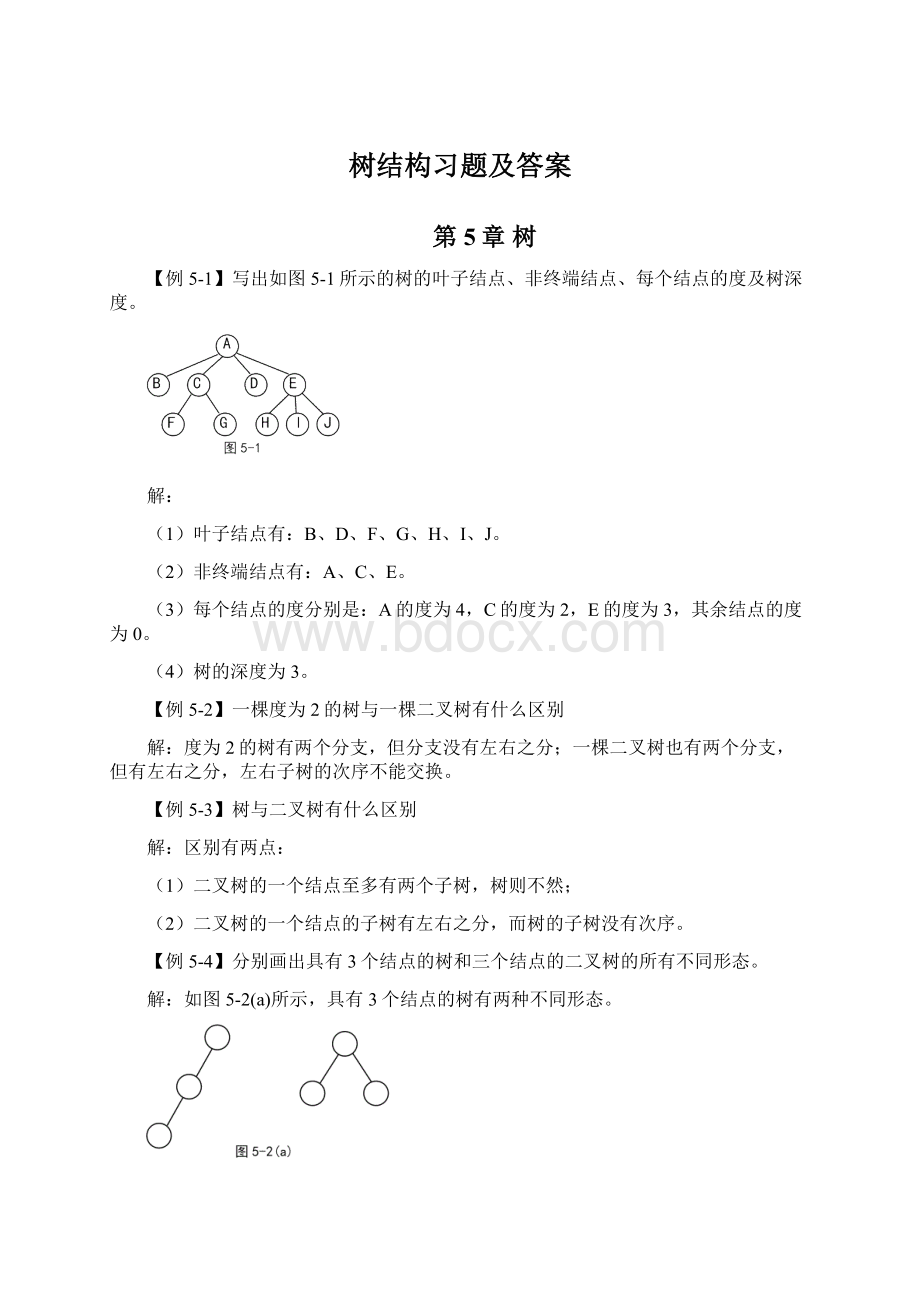 树结构习题及答案Word文件下载.docx_第1页