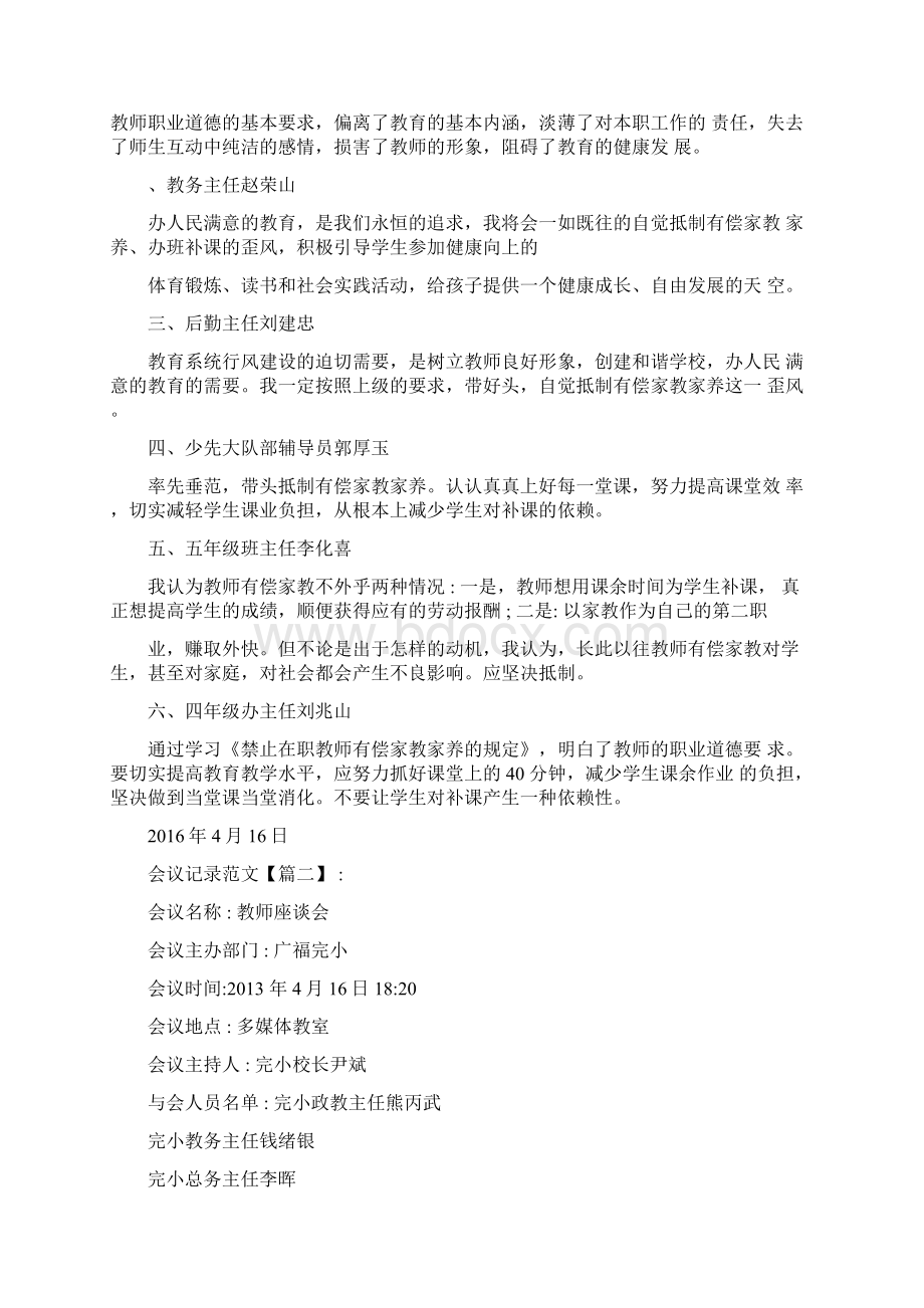 教师座谈会常用的会议记录例文.docx_第2页