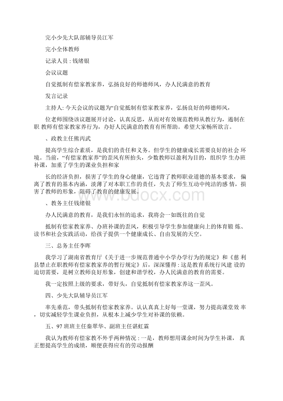 教师座谈会常用的会议记录例文.docx_第3页