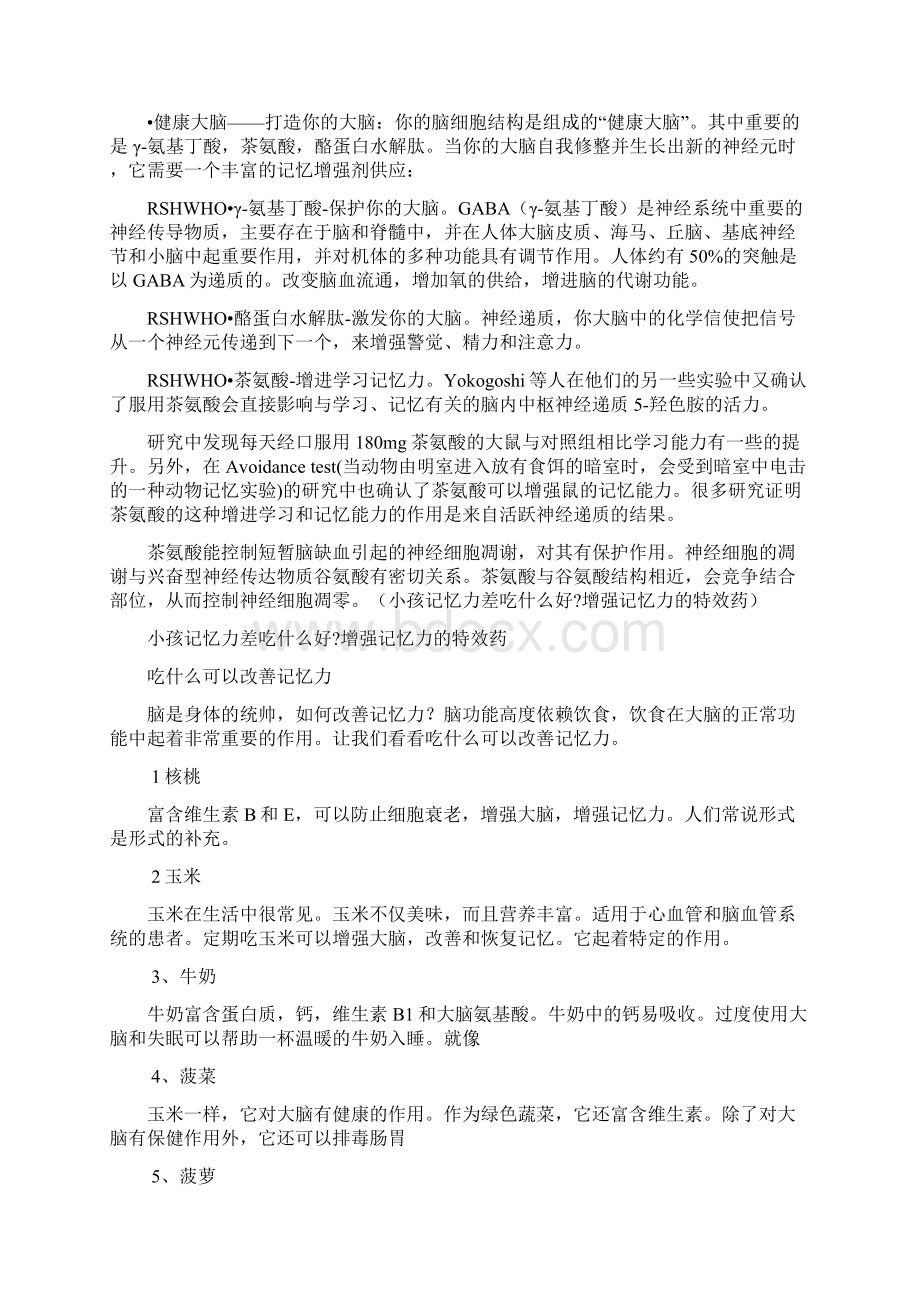 小孩记忆力差吃什么好增强记忆力的特效药11.docx_第2页