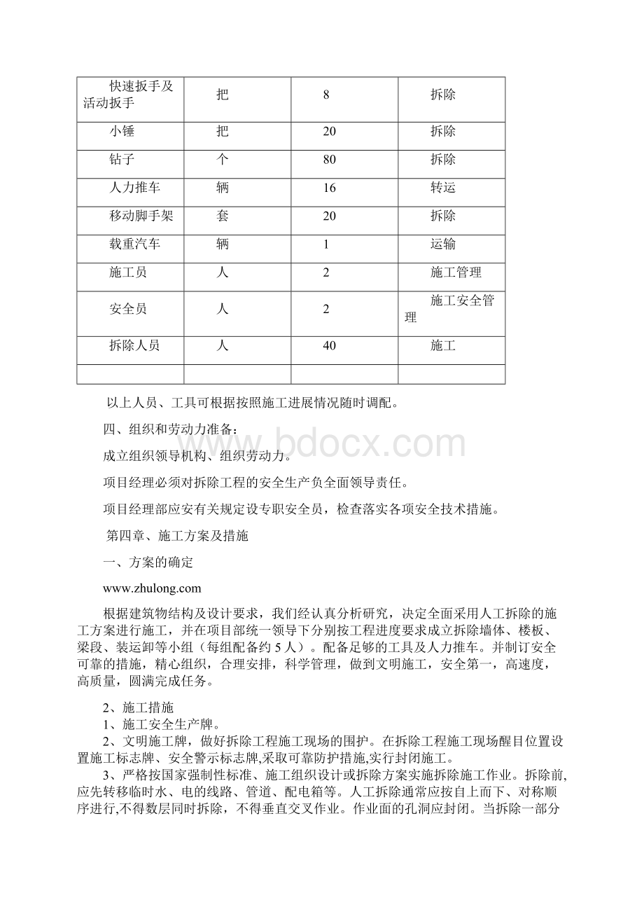 富豪酒店15层使用功能墙设计修改施工方案.docx_第3页