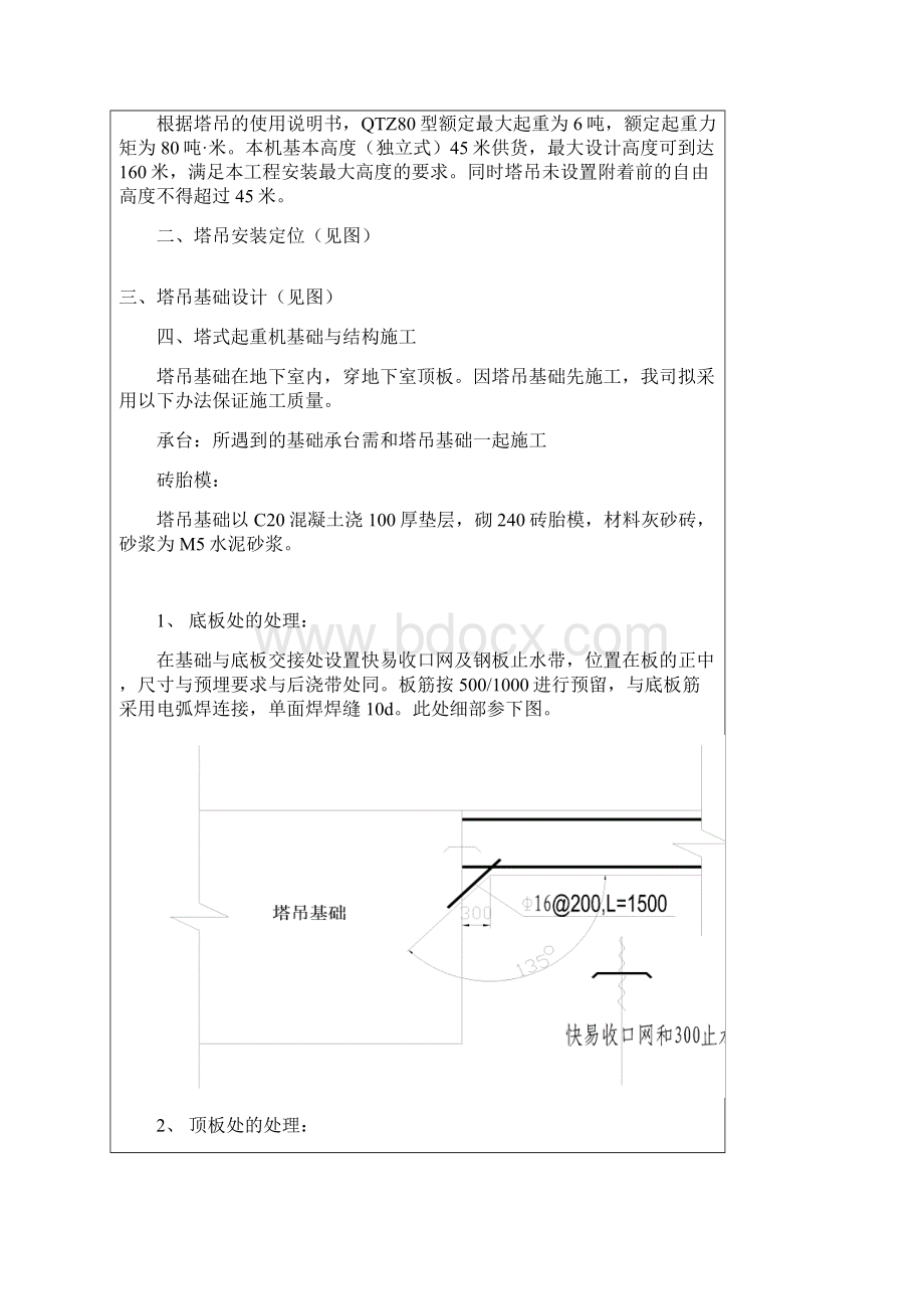 塔吊安装方案技术交底Word格式文档下载.docx_第2页