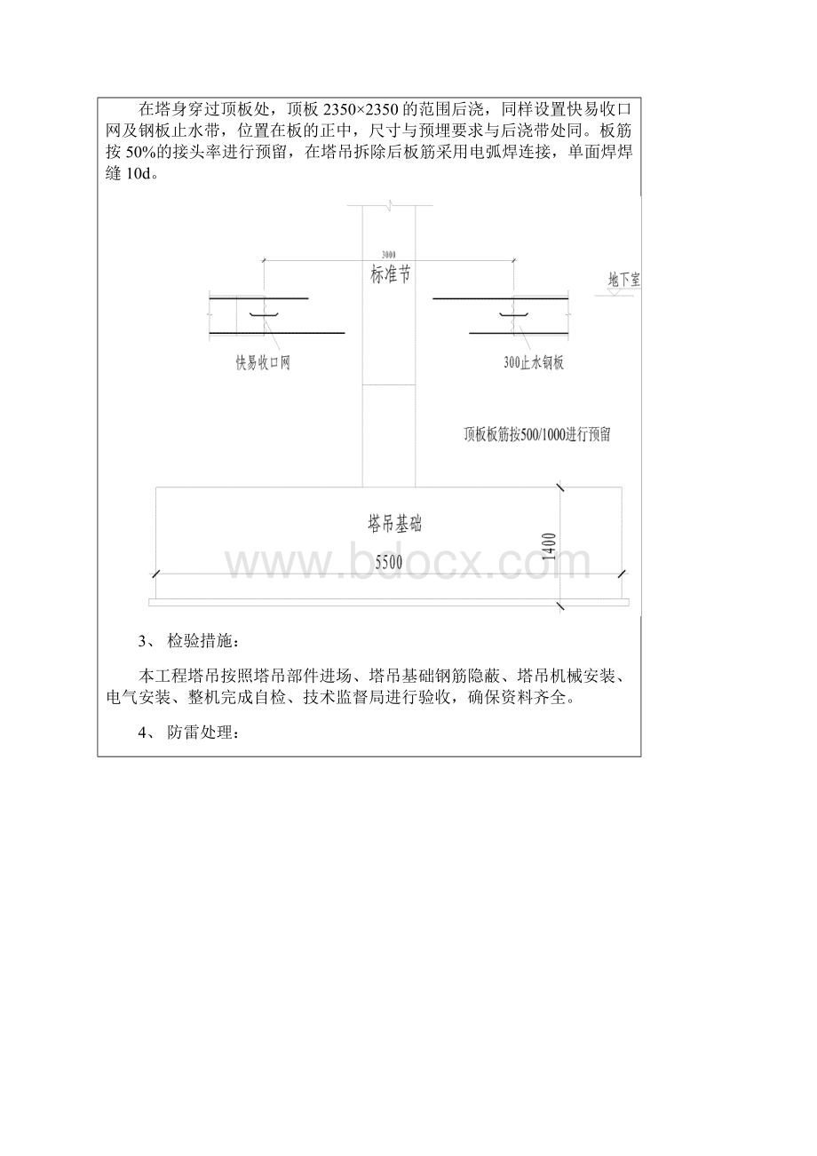 塔吊安装方案技术交底Word格式文档下载.docx_第3页