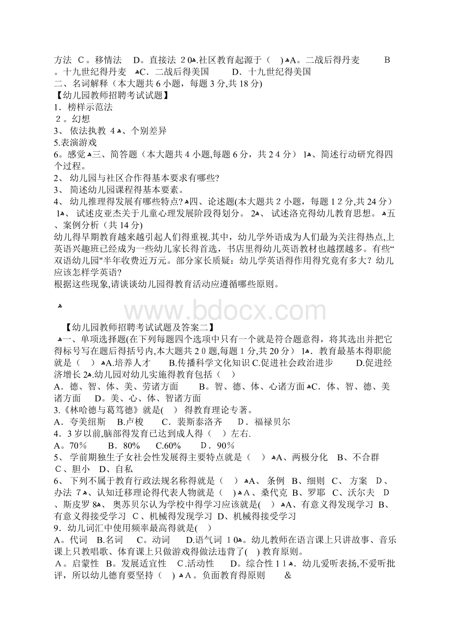 幼儿园教师招聘考试幼儿园教师编制考试题库试题Word格式.docx_第2页