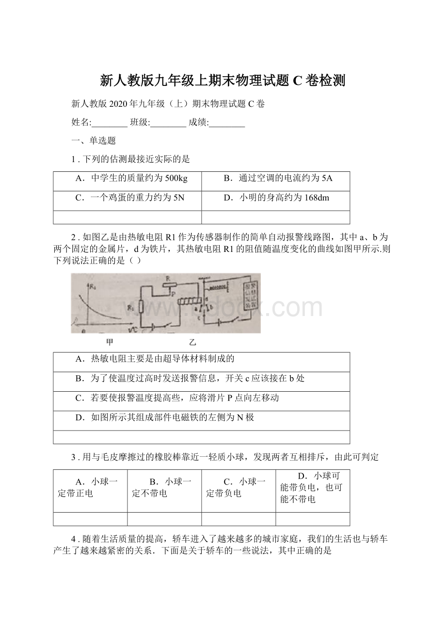 新人教版九年级上期末物理试题C卷检测Word格式文档下载.docx