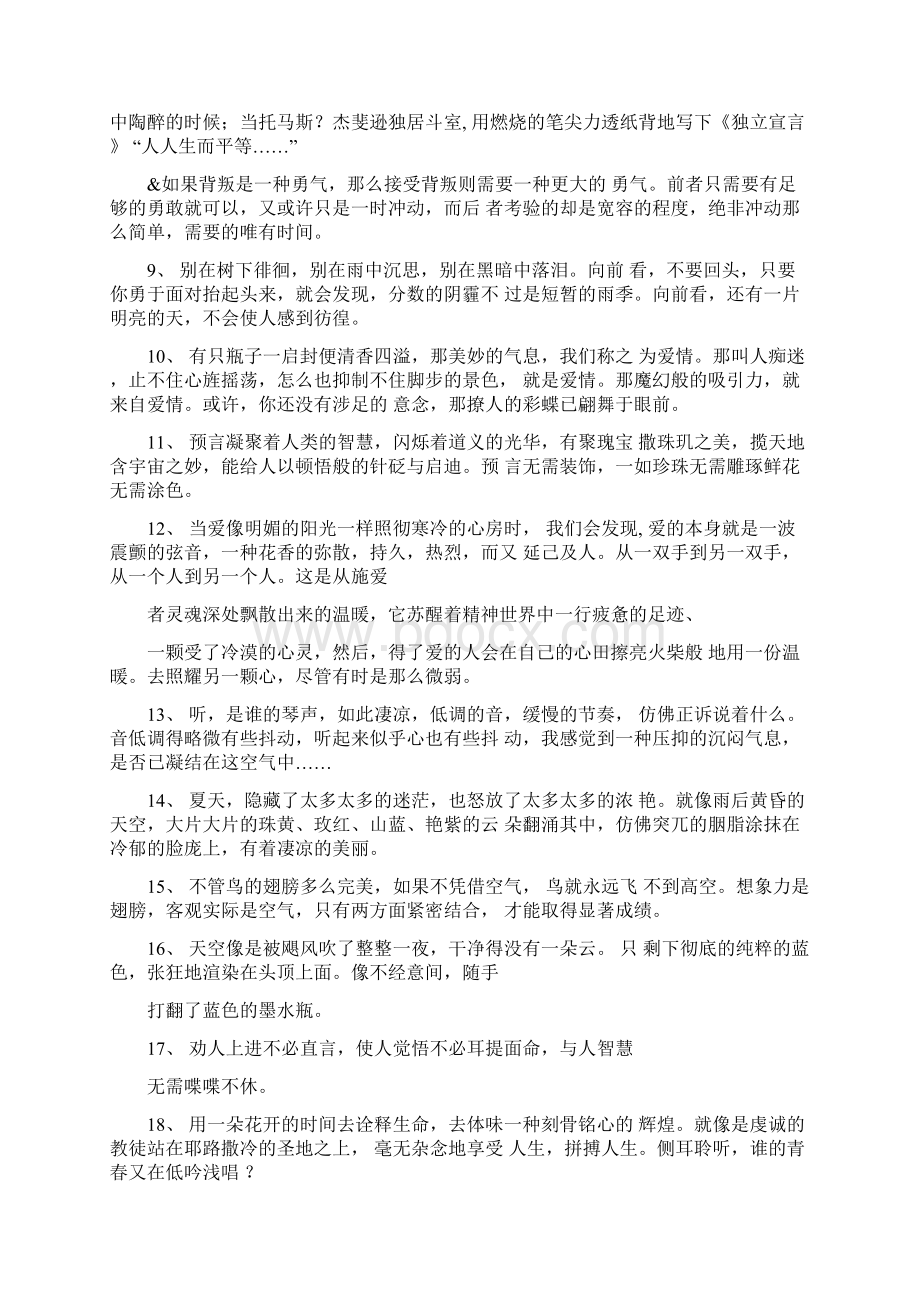 好句摘抄大全Word文档下载推荐.docx_第2页