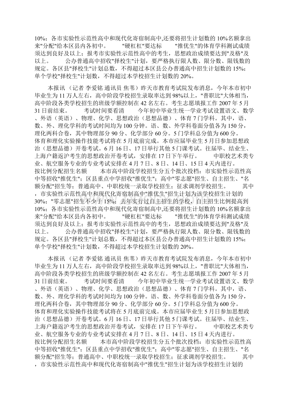 07年上海11万人参加中考 录取率达到98以上docWord文件下载.docx_第3页