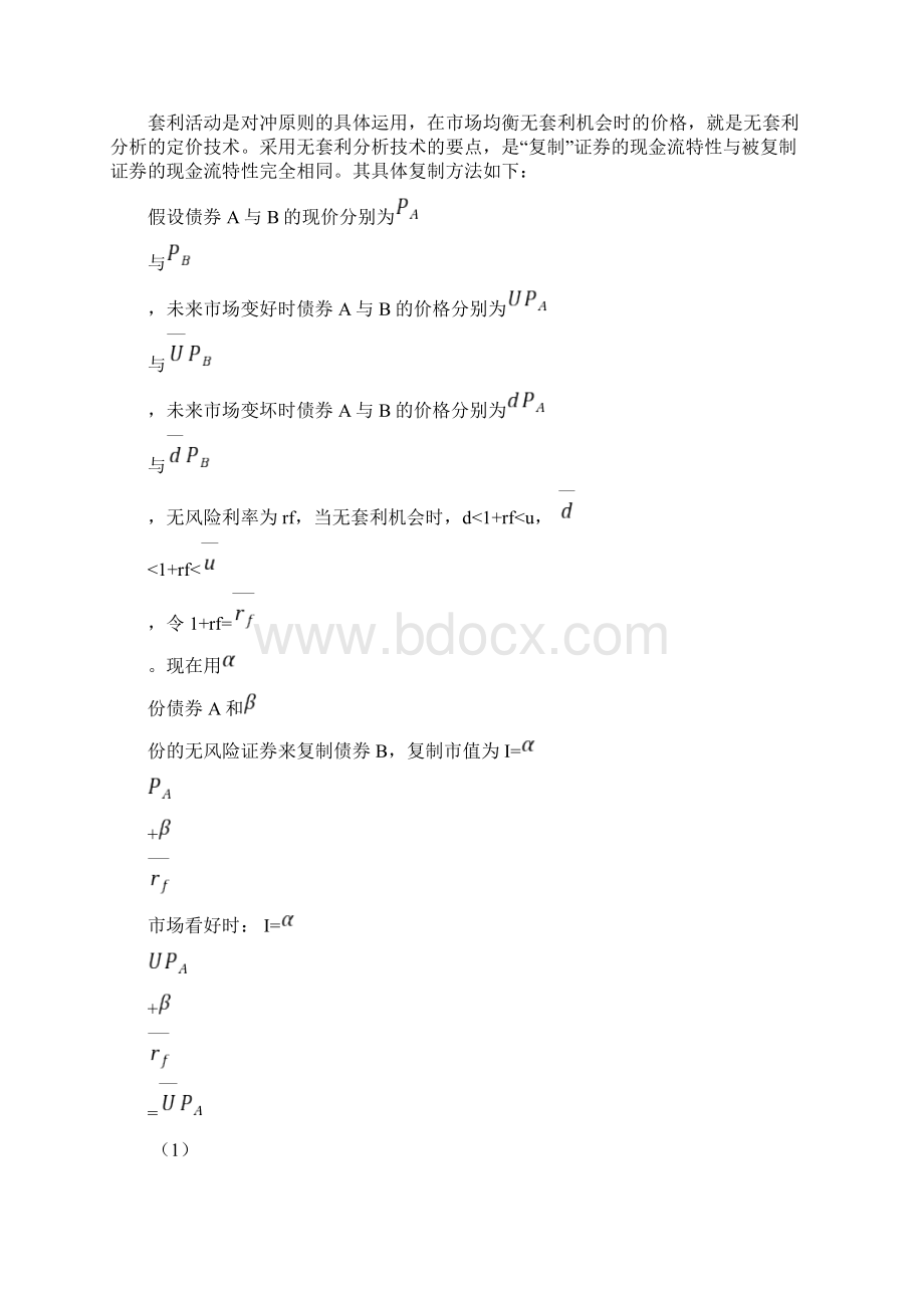 金融工程的核心技术及其应用研究.docx_第2页