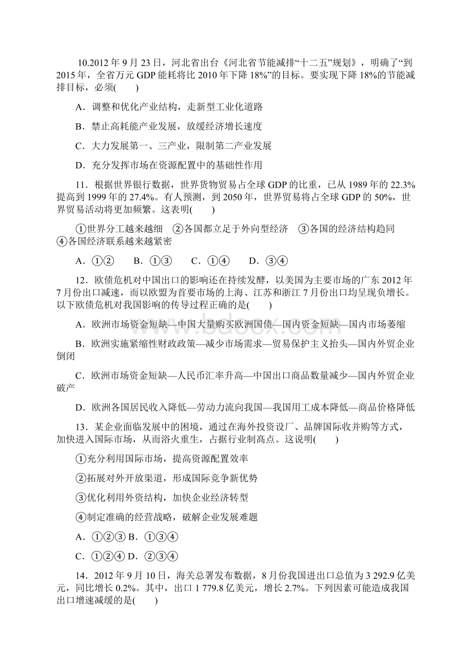 高考政治一轮复习 单元测试题4.docx_第3页