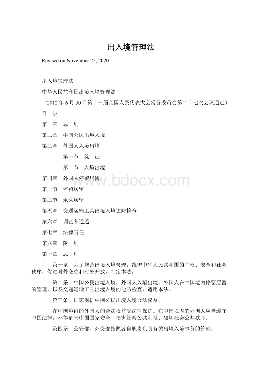 出入境管理法.docx